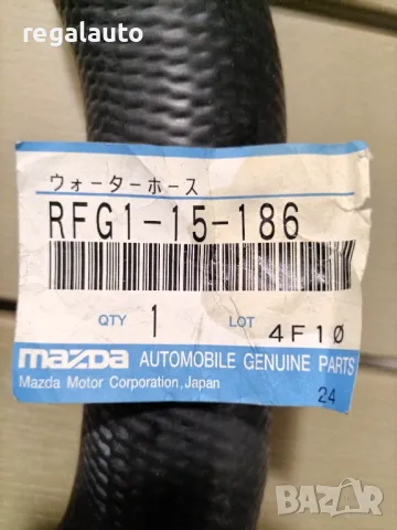RFG115186,маркуч за воден радиатор MAZDA 626 DIESEL