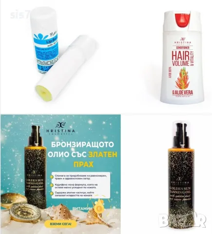 налична козметика Христина! 