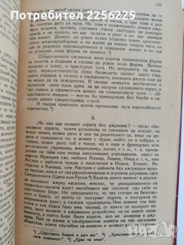 Християнска етика, снимка 3 - Специализирана литература - 52443571
