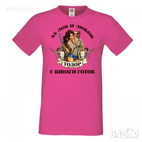 Мъжка тениска За Лов и любов Тодор е винаги готов, снимка 5 - Тениски - 35899445