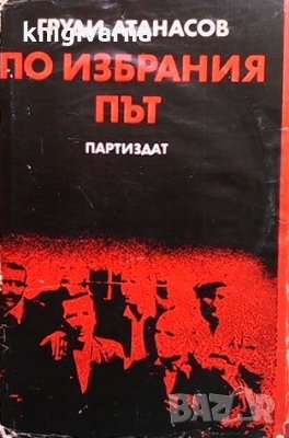 По избрания път Груди Атанасов