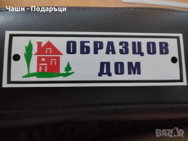 соц-табелки, снимка 4 - Други ценни предмети - 50629184