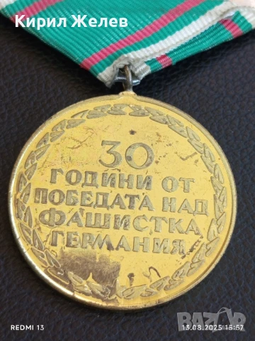 Медал от соца 30г. От ПОБЕДАТА НАД ФАШИСТКА ГЕРМАНИЯ за КОЛЕКЦИОНЕРИ 87651, снимка 6 - Антикварни и старинни предмети - 51354389