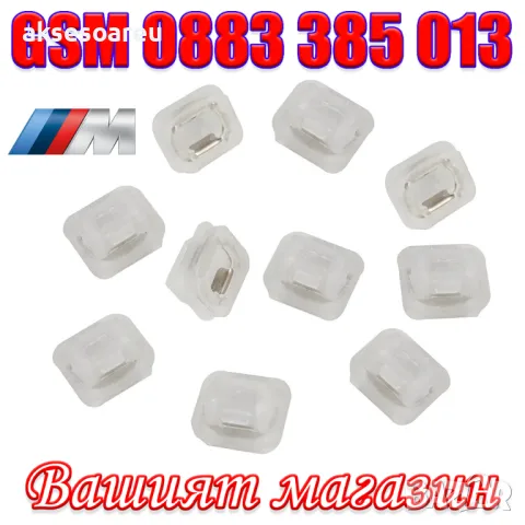 20 бр. Нови Щипки за тапицерия на вратите на автомобила за BMW 3 Series E46 E90 E91 E92 E93 E53 5141, снимка 12 - Аксесоари и консумативи - 48769797