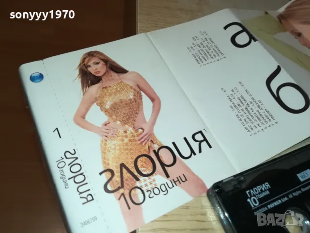 ГЛОРИЯ-ОРИГИНАЛНА КАСЕТА 2703251911, снимка 12 - Аудио касети - 49666710
