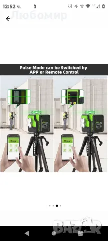 Лазерен нивелир, Huepar, самонивелиращ се, Bluetooth свързаност, IP54, снимка 8 - Измервателни инструменти - 48822098