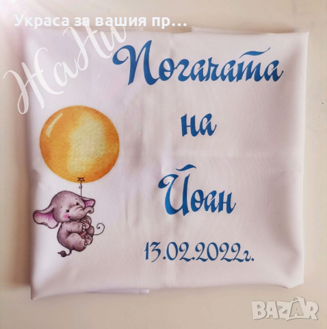 Месал за разчупване на питката с името на детето и датата на празника за бебешка погача , снимка 9 - Други - 36265121