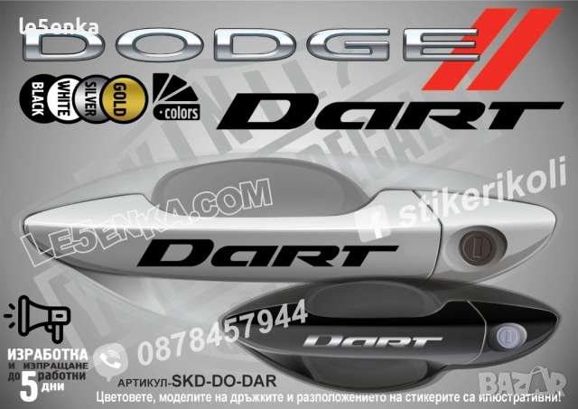 DODGE Avenger стикери дръжки SKD-DO-DAR