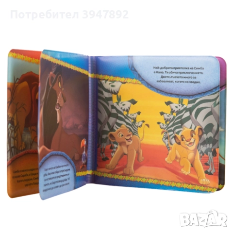 Цар Лъв: Време за баня, снимка 2 - Художествена литература - 51549060