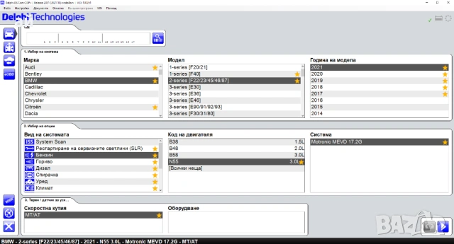 Delphi / Autocom 2021.10 - ПОСЛЕДНА Версия/ Софтуер за диагностика, снимка 2 - Аксесоари и консумативи - 39460974