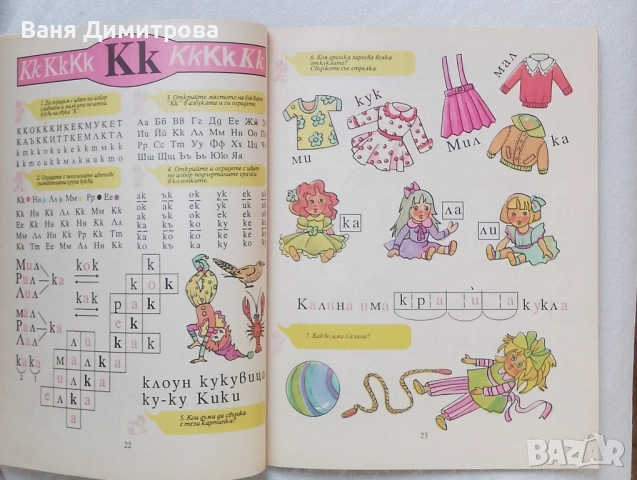 Четенето било лесно! Учебно помагало за 1. клас, снимка 2 - Учебници, учебни тетрадки - 51545610