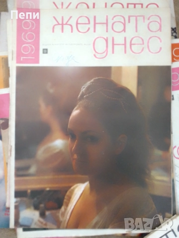 Жената днес-колекция от 125 броя, снимка 17 - Подаръци за жени - 52512419