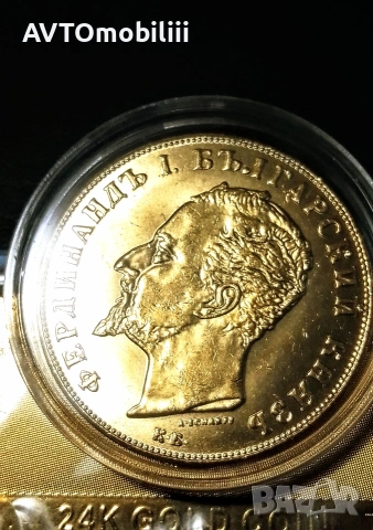Позлатена с 24 карата злато рядка монета 100 лева 1894 г със сертификат , снимка 6 - Нумизматика и бонистика - 53415598
