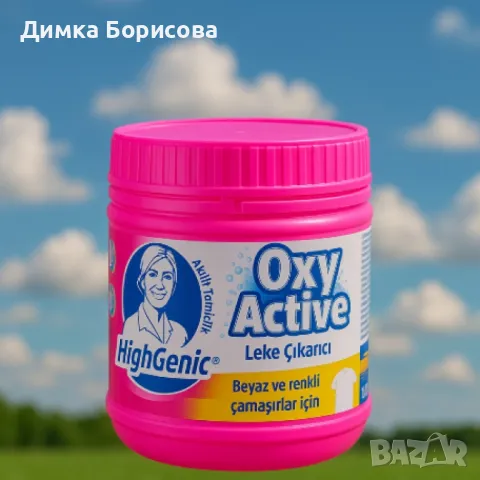 Мощен прахообразен препарат за отстраняване на упорити петна, HighGenic Oxy Active, снимка 5 - Други стоки за дома - 50109391