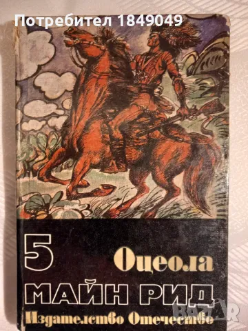 Оцеола