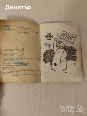 Календарче от 1965 година, снимка 2 - Други ценни предмети - 55906124