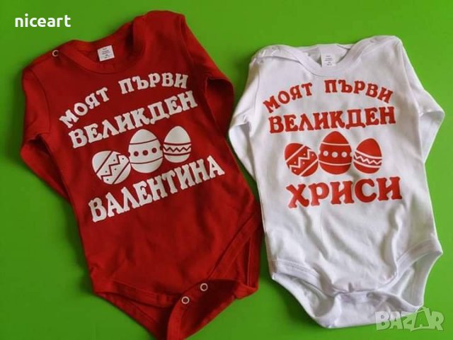 Великденско боди, снимка 7 - Бодита за бебе - 36398101