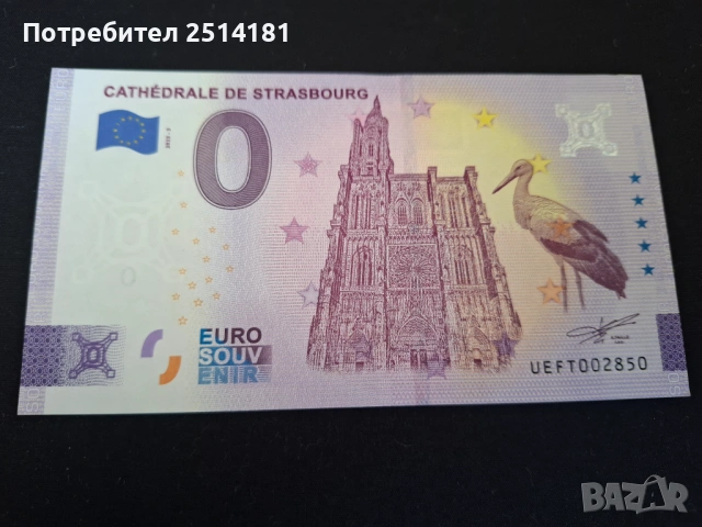 Сувенирни банкноти 0 €, снимка 8 - Нумизматика и бонистика - 53569093