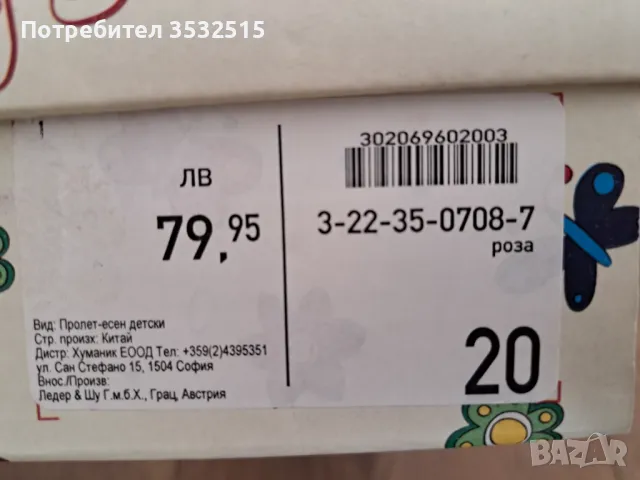 Детски обувки от естествена кожа, снимка 7 - Детски обувки - 49099951