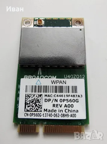 Wireless 370 Bluetooth Mini Card – Broadcom BCM92046 / DP/N 0P560G