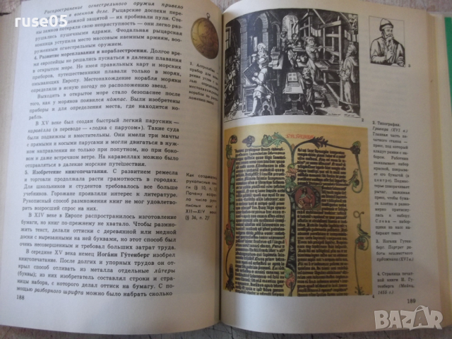 Книга "История средних веков - Е. В. Агибалова" - 312 стр., снимка 7 - Учебници, учебни тетрадки - 36311778