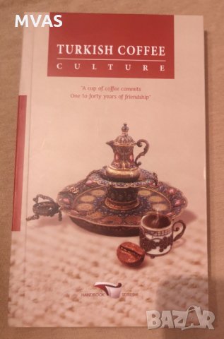 Нова Turkish coffee culture Турска кафе култура на английски