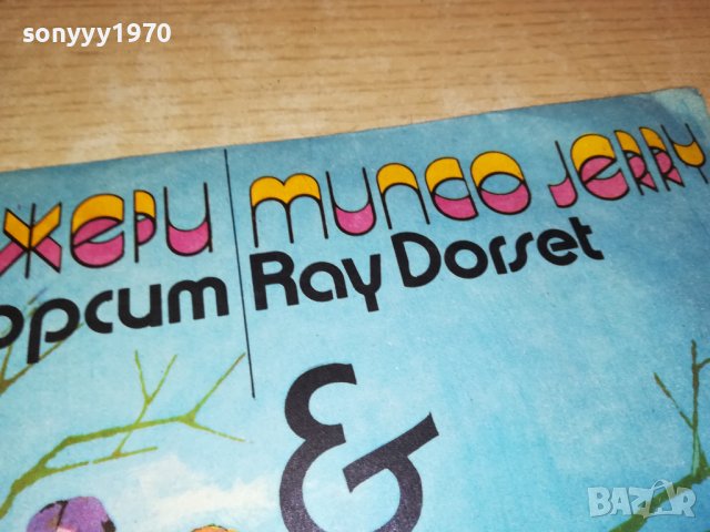 МЪНГО ДЖЕРИ-ПЛОЧА 1303231024, снимка 7 - Грамофонни плочи - 39979832