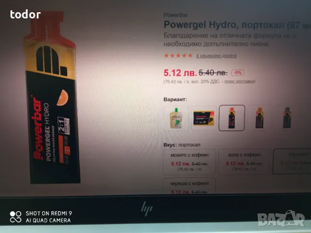 powerbar gel  original, снимка 4 - Велосипеди - 49094188