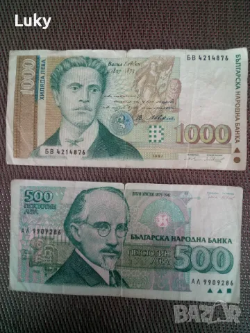 Лот банкноти от миналия век.Цената е за двете., снимка 2 - Нумизматика и бонистика - 49551675