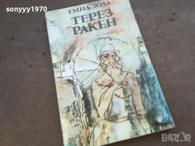 терез ракен 1610241120