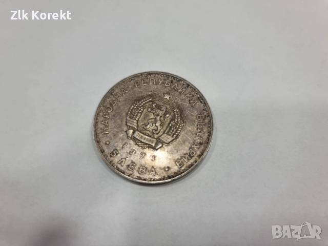 Сребърна монета от 5лв, снимка 2 - Нумизматика и бонистика - 53468273