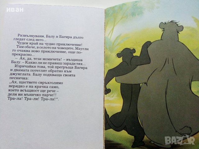 Книга за джунглата - Walt Disney - 1993г., снимка 5 - Списания и комикси - 40700650