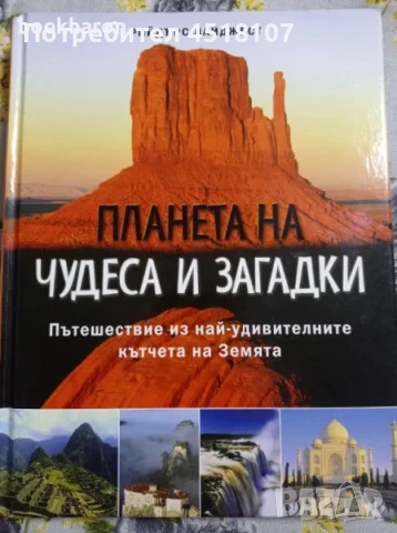 ЕНЦИКЛОПЕДИИ, снимка 8 - Енциклопедии, справочници - 51377827
