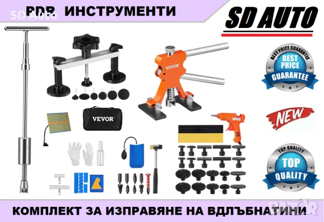 VEVOR PDR Комплект за изправяне на вдлъбнатини без кит и боя - 69 части