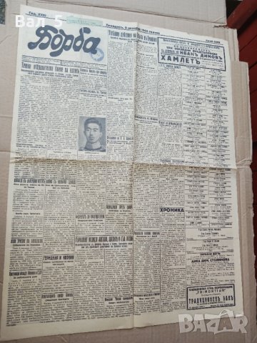 Вестник БОРБА - Пловдив 1942 г, Царство България . РЯДЪК, снимка 1 - Списания и комикси - 42113669