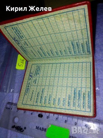 ЧЛЕНСКА КНИЖКА - ДКМС СТАР СОЦ КОМСОМОЛСКИ ДОКУМЕНТ 35539, снимка 7 - Колекции - 39411105