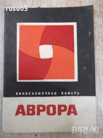 Книга "Аврора - киносъемочная камера" - 20 стр.