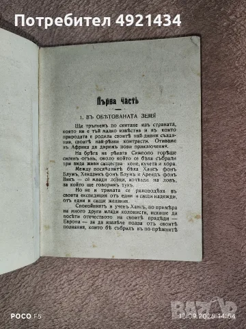 Стара книга "Войнишка библиотека" 1917 г., снимка 4 - Българска литература - 56041326