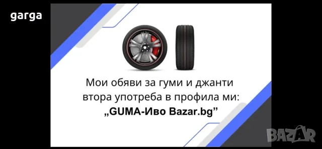 ВСЕСЕЗОННИ ГУМИ 13,14,15 и 16 цола втора употреба, снимка 4 - Гуми и джанти - 55985279