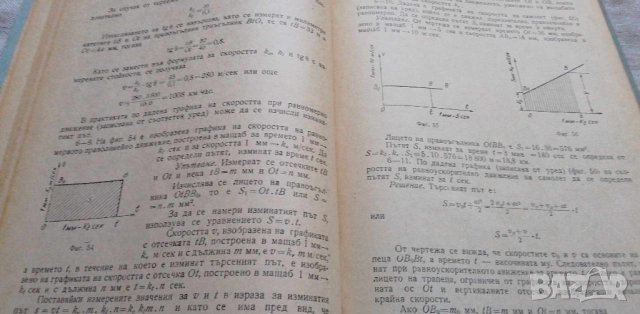 Приложение на математиката в сродните ѝ предмети и в практиката. Част 1- Ив. Драганов, М. Манев, Ст, снимка 2 - Учебници, учебни тетрадки - 42449828