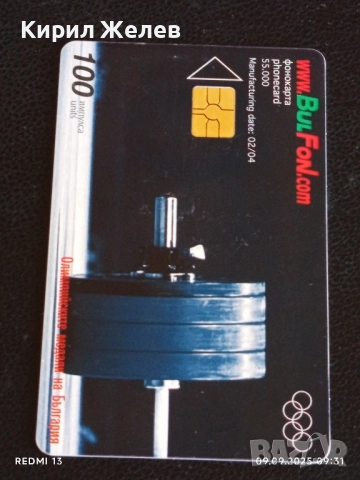 Три фонокарти БУЛ ФОН тема ОЛИМПИЙСКИТЕ МЕДАЛИ НА БЪЛГАРИЯ за КОЛЕКЦИЯ 37636, снимка 8 - Колекции - 51649120