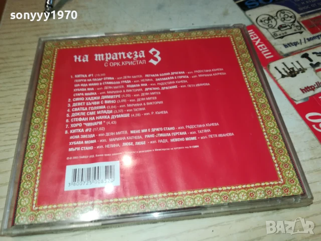 НА ТРАПЕЗА С КРИСТАЛ 3 ЦД 2705251903, снимка 6 - CD дискове - 50448615