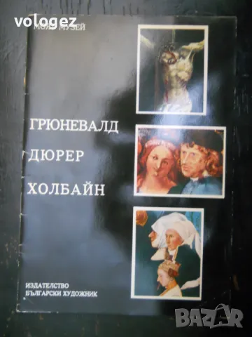 книги - история, митология, изобразително изкуство, снимка 16 - Специализирана литература - 49735388