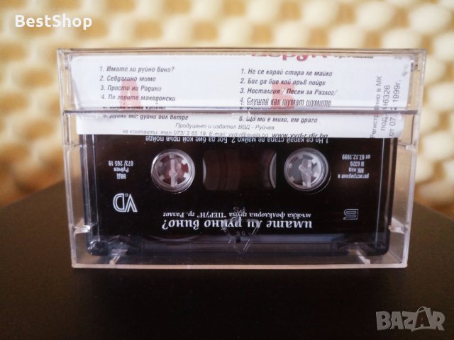 Мъжка Фолклорна група Перун - Имате ли руйно вино ?, снимка 2 - Аудио касети - 33924924