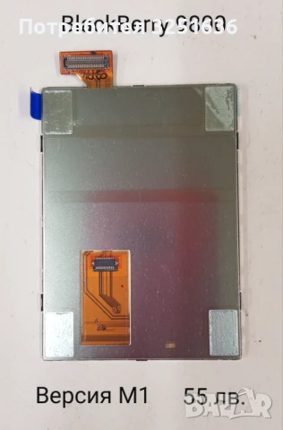 Дисплей за BlackBerry 9800,BlackBerry 8900 ver.002, BlackBerry 9250, BlackBerry 9550, 9630, снимка 2 - Резервни части за телефони - 50563658