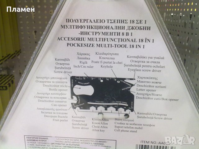 Мултифункционален армейски джобен инструмент 8 в 1 , снимка 3 - Други инструменти - 35746989