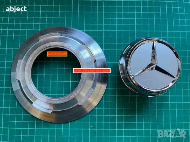 Капачка Мерцедес W222 A2224000800 сив цвят, снимка 4 - Аксесоари и консумативи - 50133481