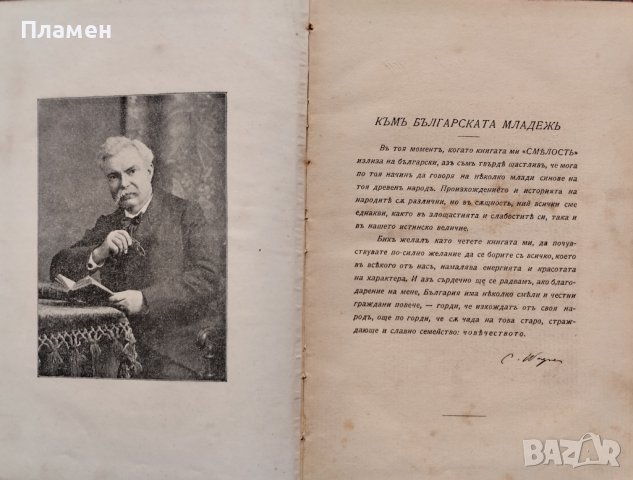 Смелость Шарлъ Вагнеръ /1912/, снимка 3 - Антикварни и старинни предмети - 39631653