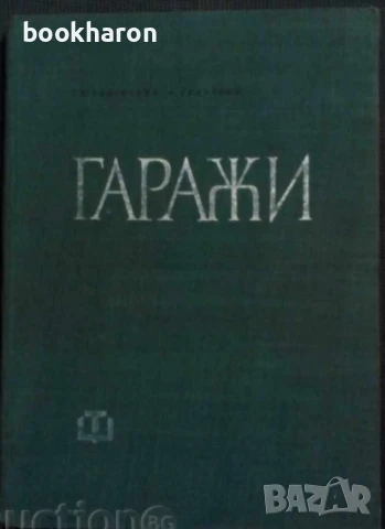 Книги за архитектура, снимка 3 - Специализирана литература - 51048373