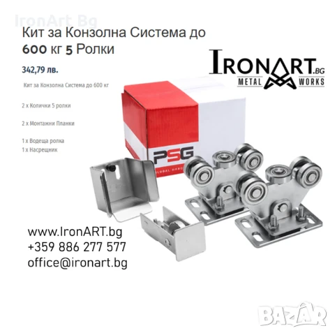 Врати Конзолни Системи 450 кг 600 кг 900 кг, снимка 3 - Входни врати - 49988764